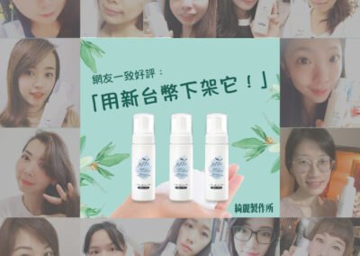 社群廣告｜敏感洗髮精