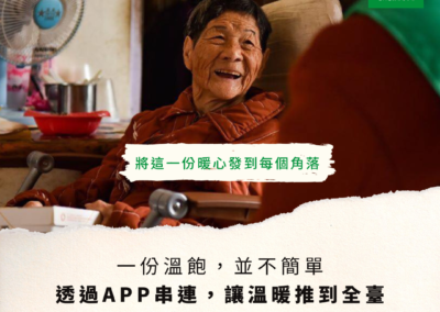 社群廣告｜公益募資老人餐食