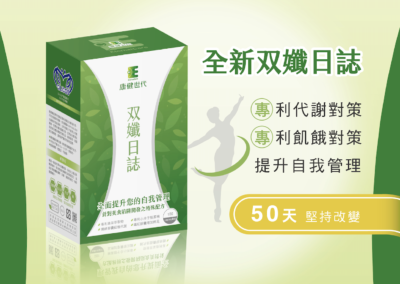 包裝設計｜保健食品瘦身